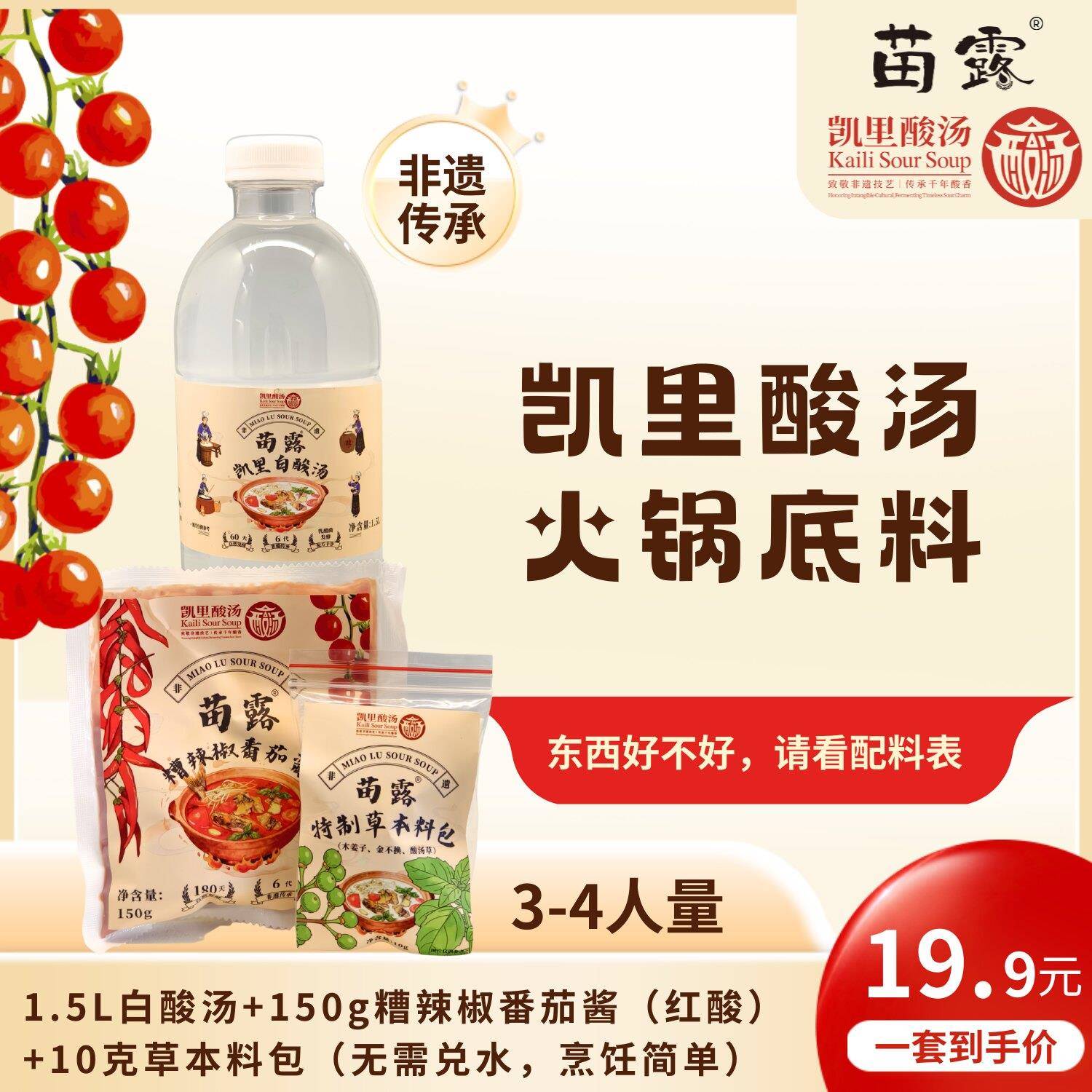 贵州酸汤底料苗露贵州凯里酸汤火锅底料非遗白酸汤红酸汤酸汤火锅