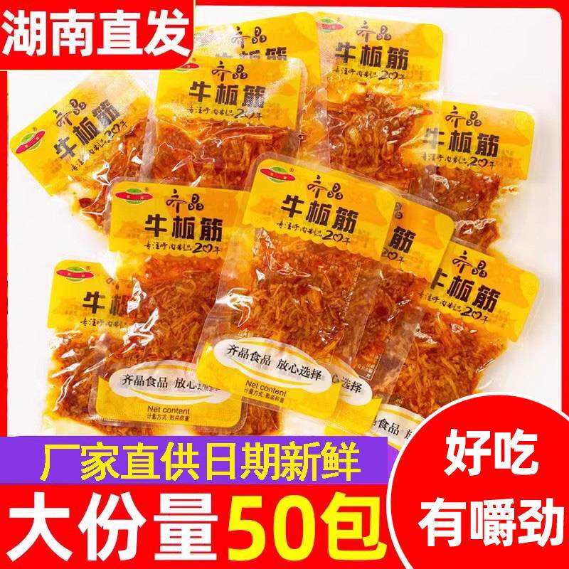 新日期牛板筋散装称重麻辣零食休闲食品湖南香辣小吃40包年货