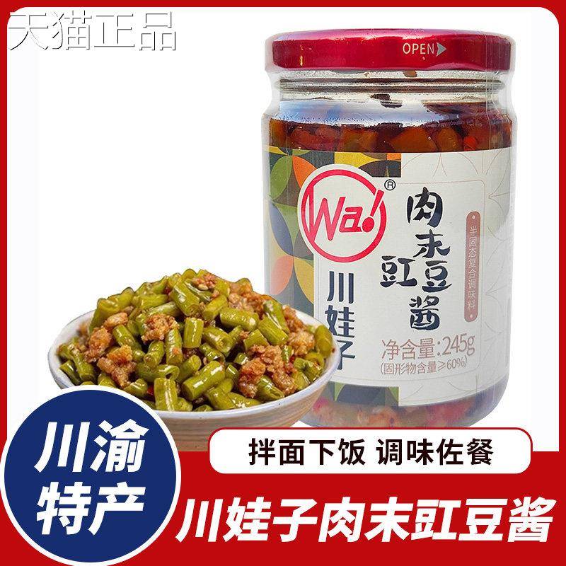 川娃子肉末豇豆酱农家味豇豆下饭拌面酱四川特产肉末豆角泡菜小吃