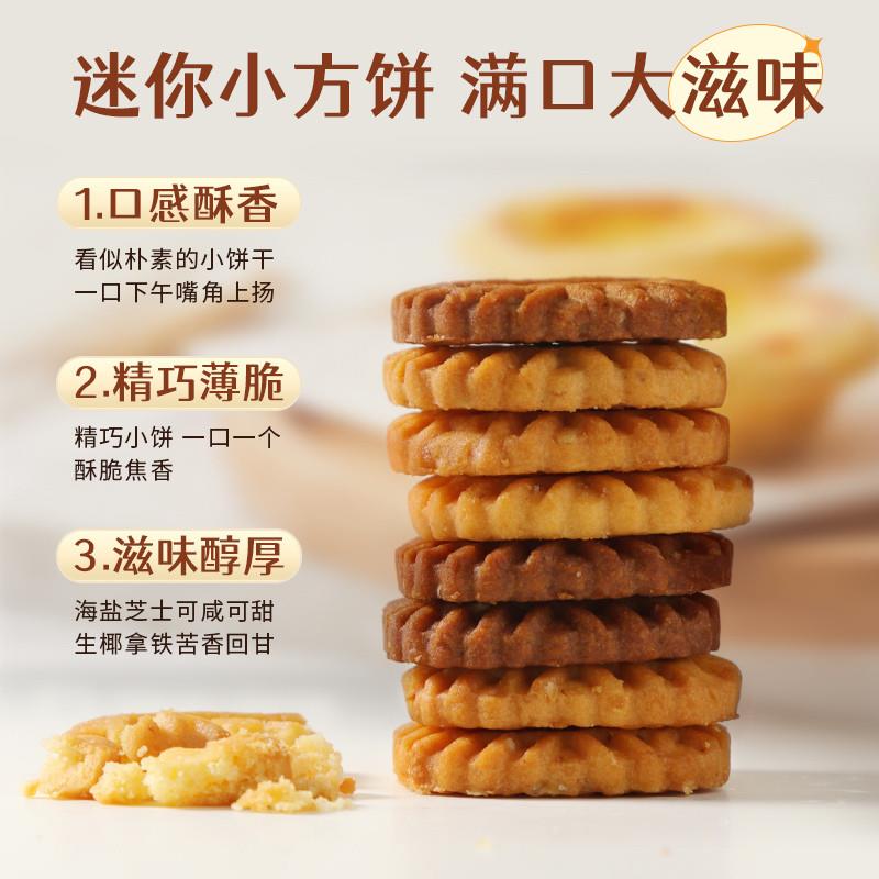 正宗生椰拿铁饼干海盐咸味