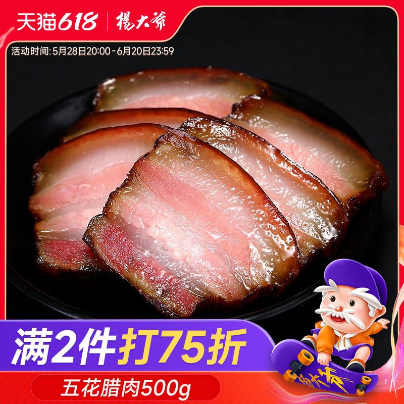新日期五花腊肉500g四川美