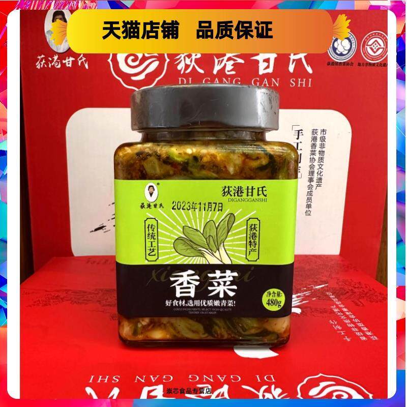 新货荻港甘氏香菜480克玻