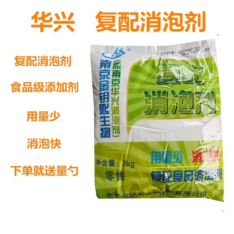 南京金钥匙华兴复配消泡剂豆浆豆腐豆制品杀泡大王消泡王食品级