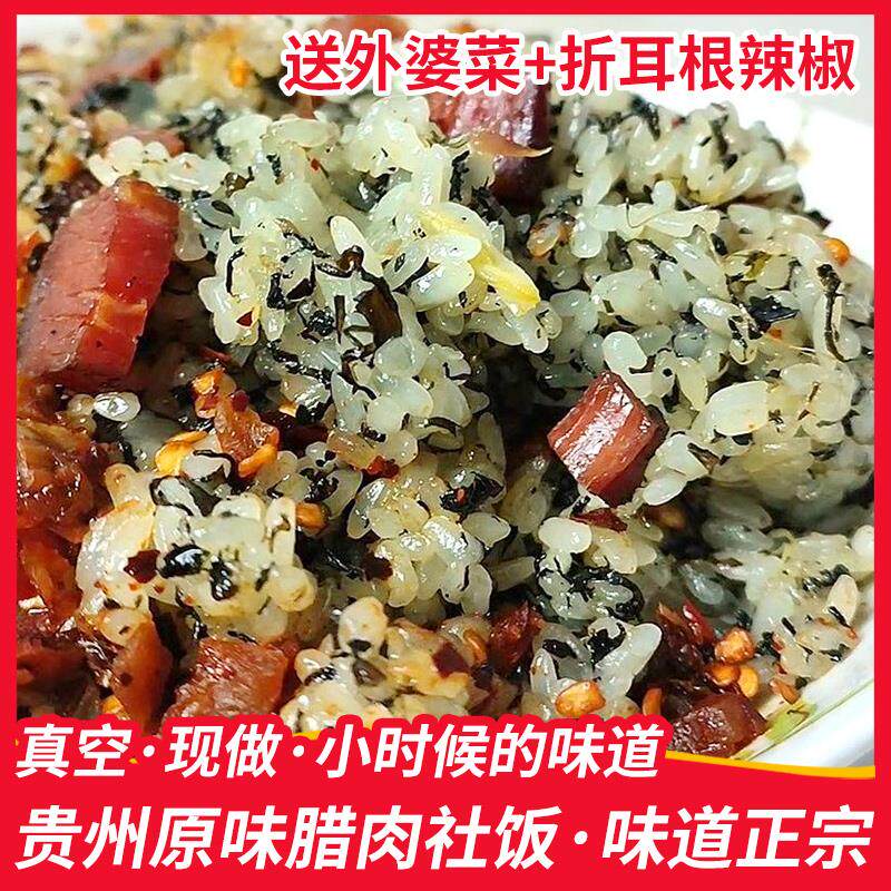 新日期铜仁社饭贵州土特产腊肉香浓郁糯米饭特色小吃现做现发包邮