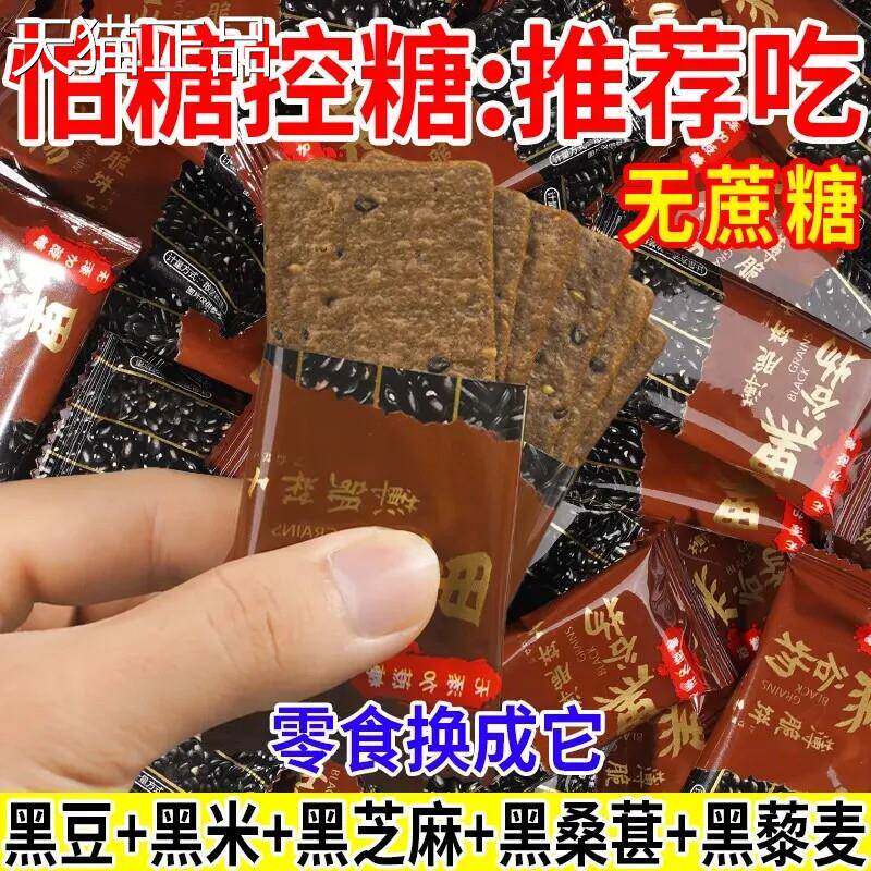 无蔗糖黑谷物藜麦薄脆营养健康酥脆饼干中老年人代餐零食品抗饿