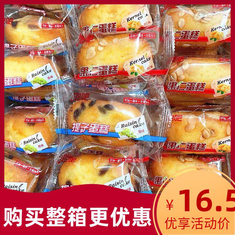 新货提子果仁蛋糕学生营养