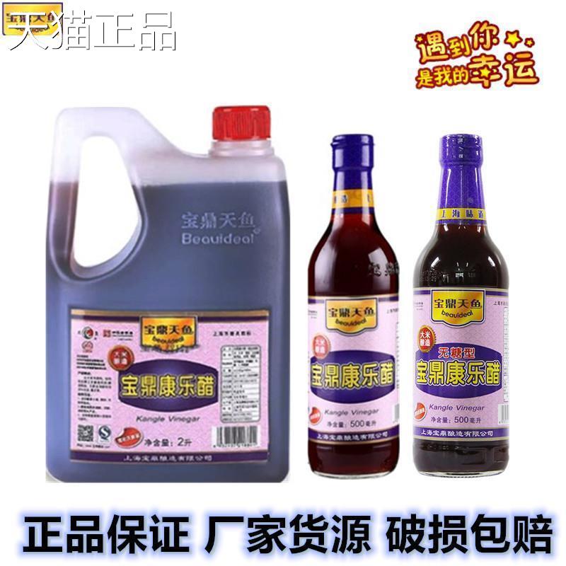 宝鼎天鱼康乐醋2L酿造食醋甜味蟹醋水饺醋小龙虾海鲜醋凉拌醋包邮