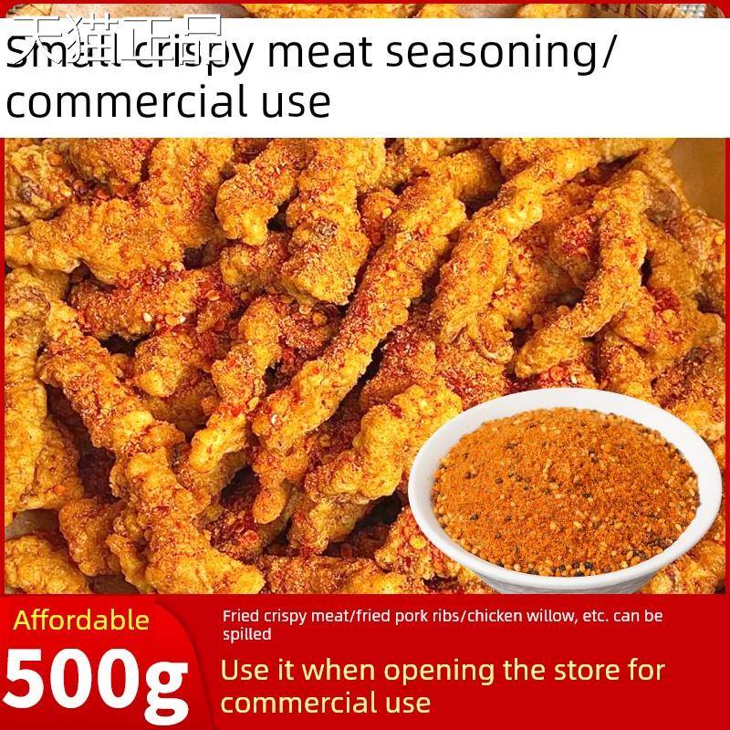 小酥肉撒料专用商用烧烤火锅蘸料干碟炸藕盒皮皮虾鸡排撒料调味料