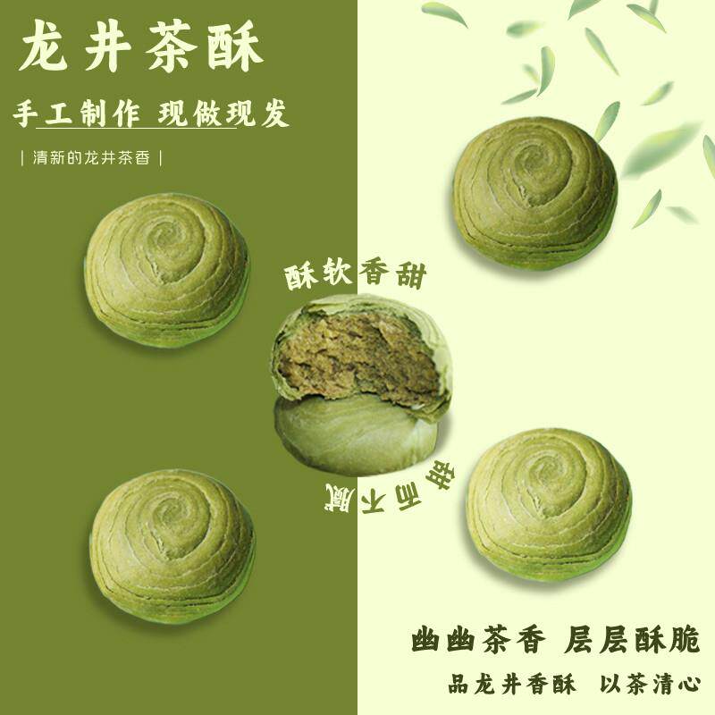 正宗龙井茶酥绿茶饼抹茶酥杭州茶糕点心解馋零食和果子伴手