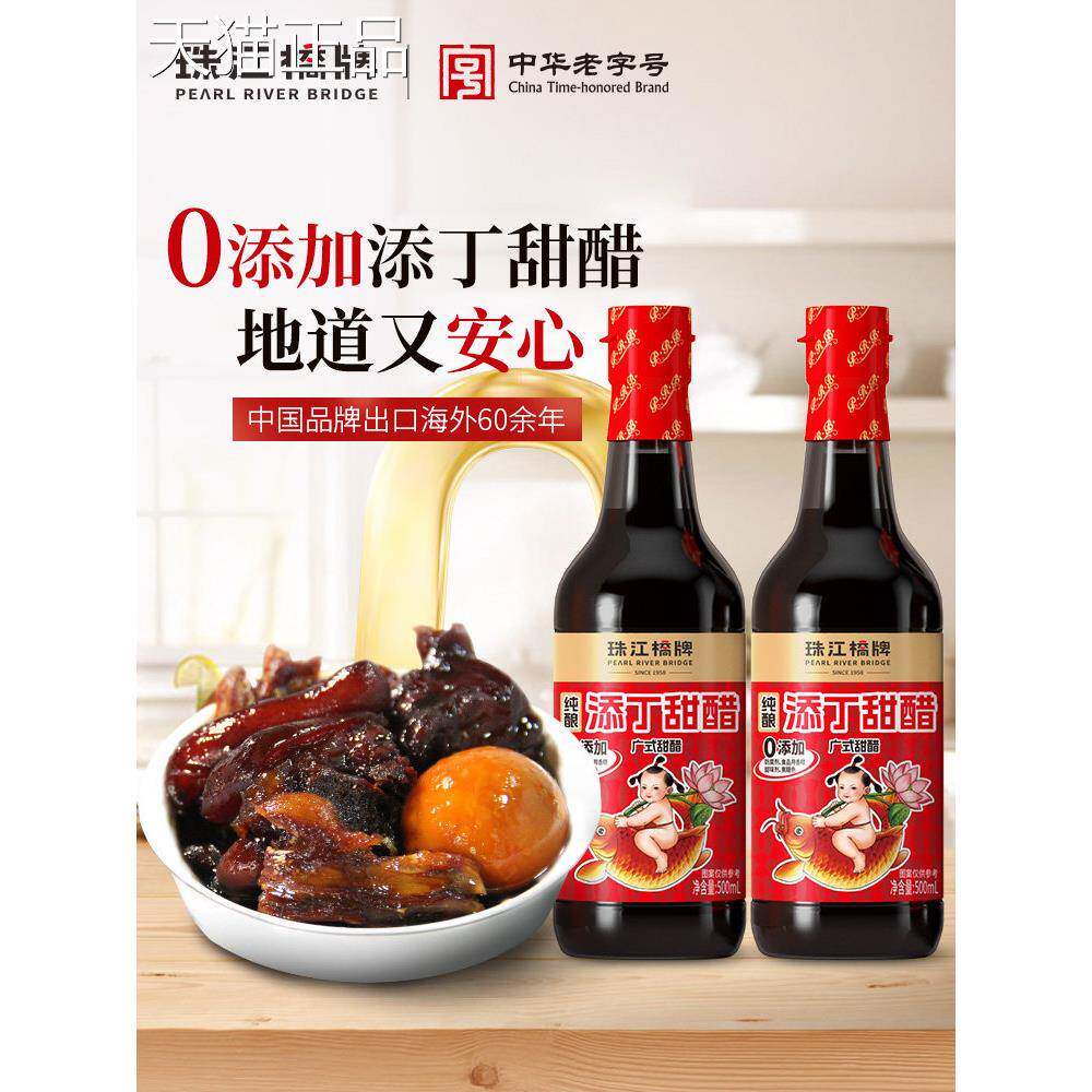珠江桥牌添丁甜醋猪脚姜醋月子醋家用食用广东广式糯米甜醋0添加
