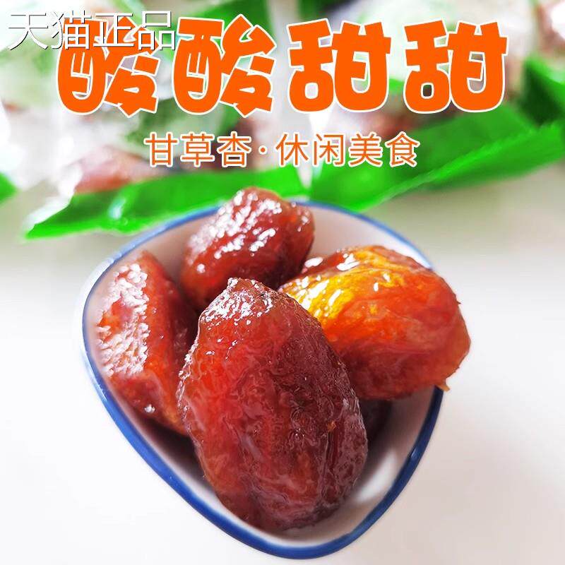 凤凰甘草杏500g杏干有核80后老式杏肉西北特产甘肃甘草杏小时候