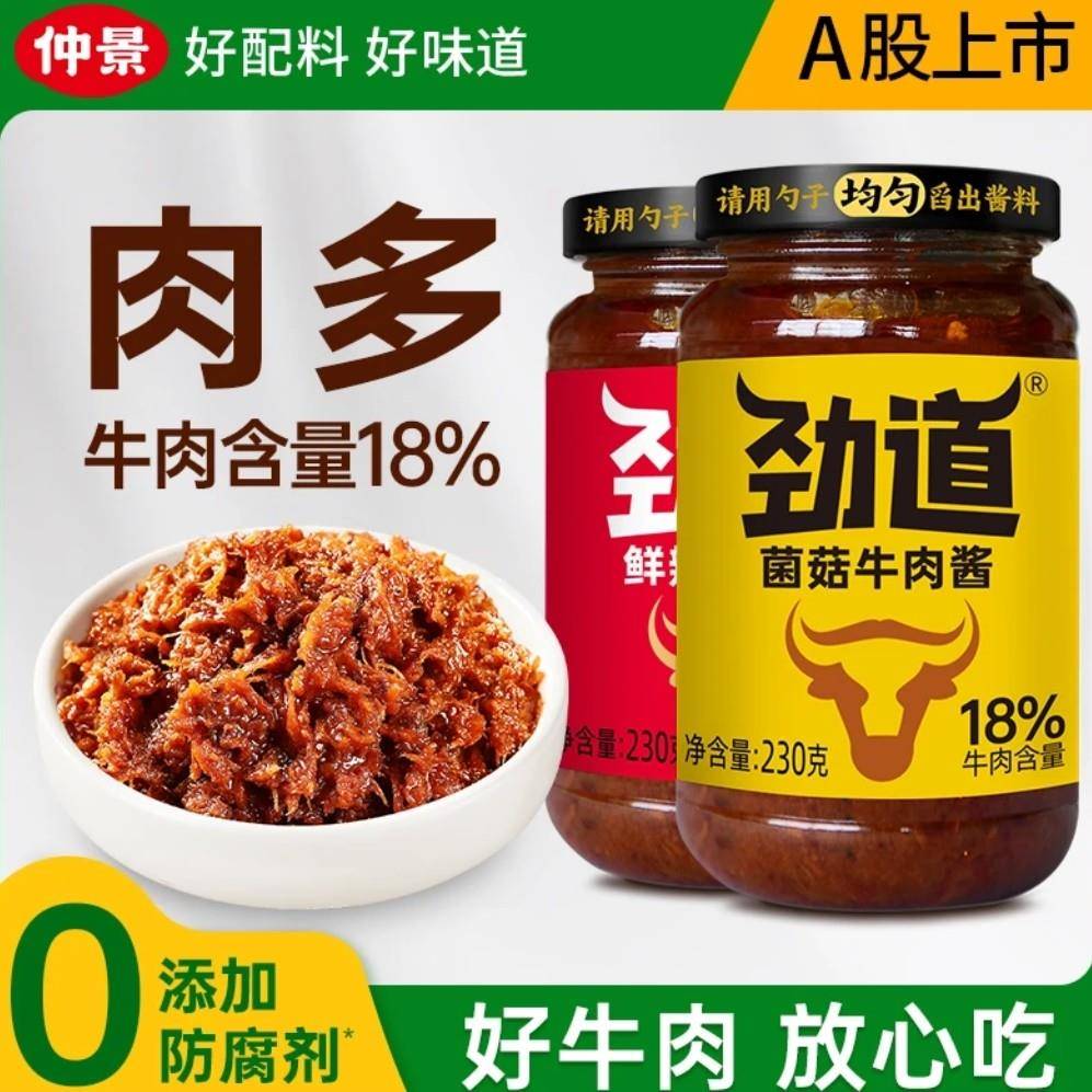 五香拌饭酱仲景劲道牛肉酱230g鲜辣五香菌菇牛肉酱拌饭卷饼夹