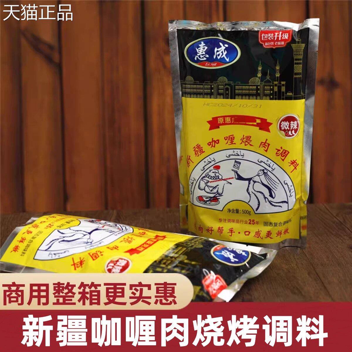 惠成烧烤料东北喂肉调料新疆风味咖喱鸡羊肉串腌料整箱500g