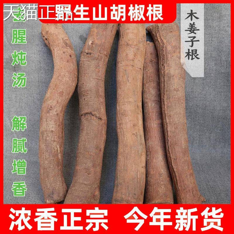 云南野生山胡椒根整根新鲜香正宗木姜子千里香根德宏特产包邮500g