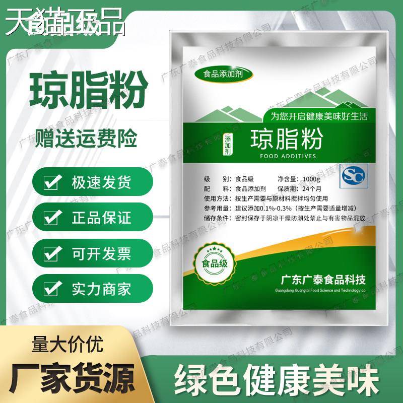 天然琼脂粉果冻粉寒天粉布丁粉培养基用食品级食用增稠凝固剂