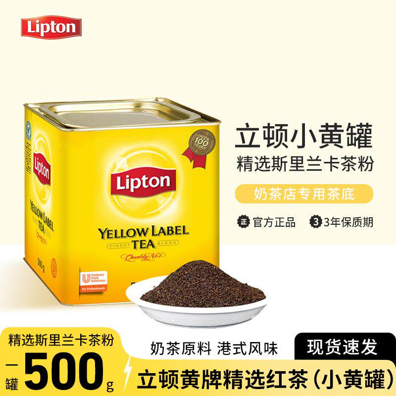 新日期lipton红茶小黄罐锡兰红茶奶茶店专用红茶斯里兰卡