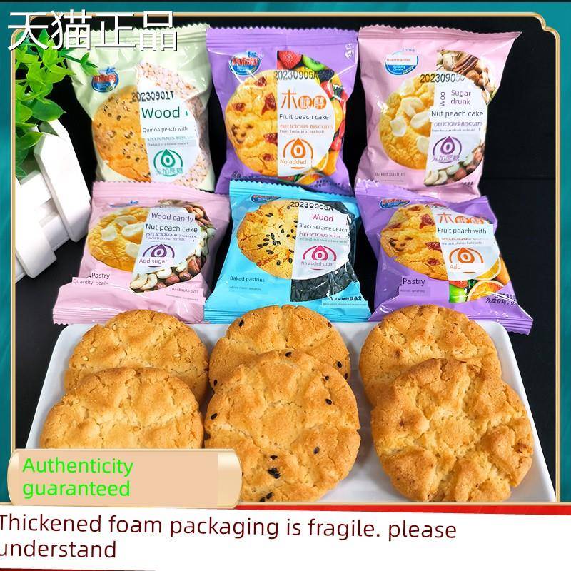 和和源木糖醇桃子蛋糕散装藜麦坚果黑芝麻水果老式饼干酥饼早餐休