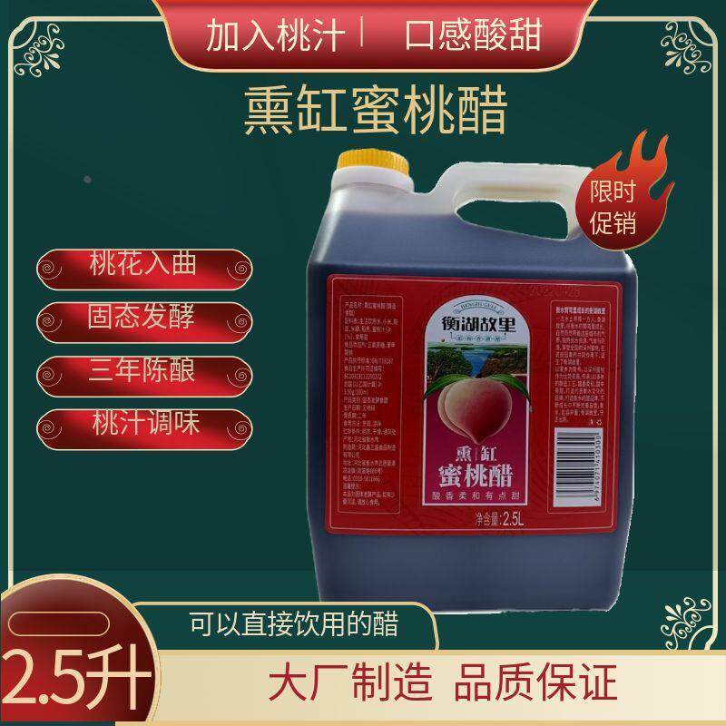 新货衡湖故里蜜桃醋衡水桃
