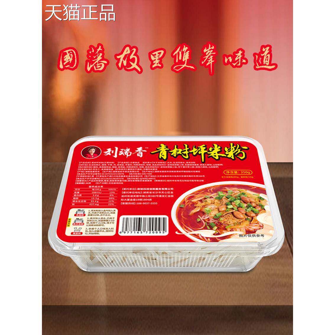 朱增辉优选刘端香青树坪盒装米粉速食冲泡方便红油肉片粉香辣爽口