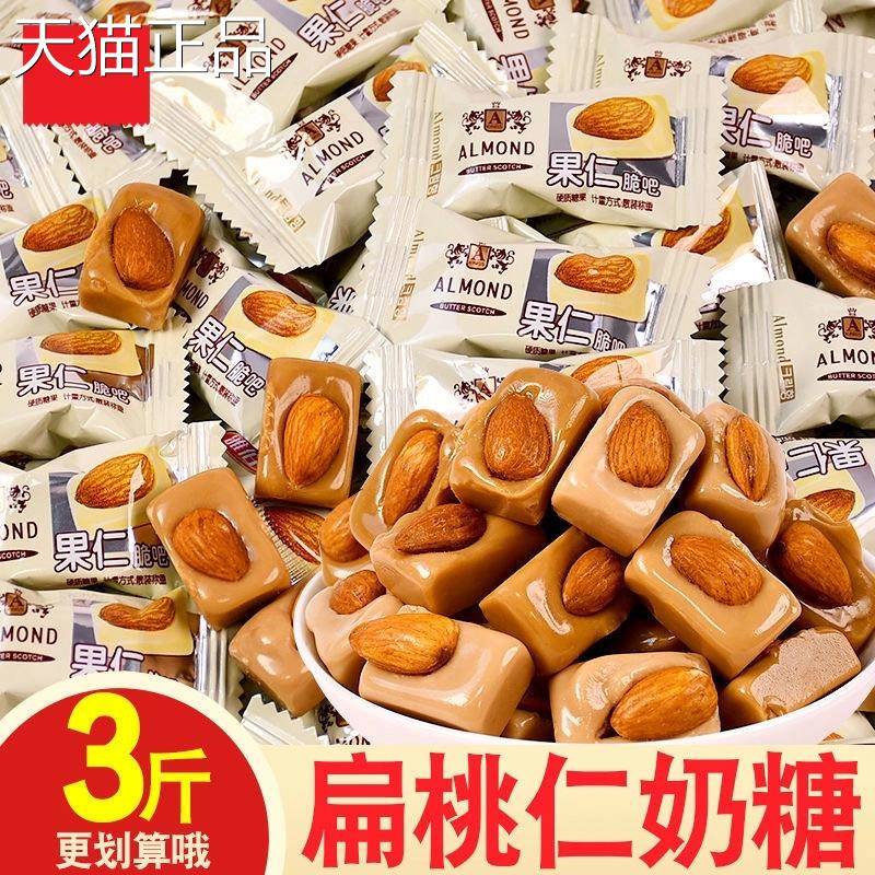 果仁奶脆优果奶酥扁桃仁硬奶糖巴旦木年货喜糖独立小包装散装