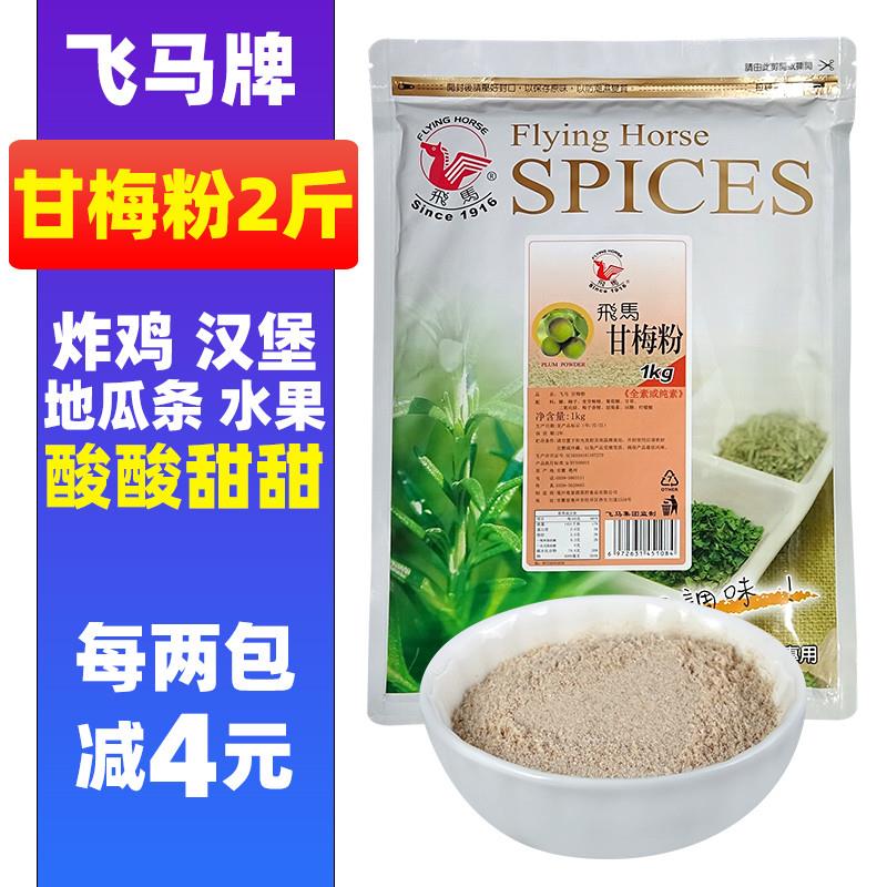 新货飞马商用甘梅粉炸鸡排