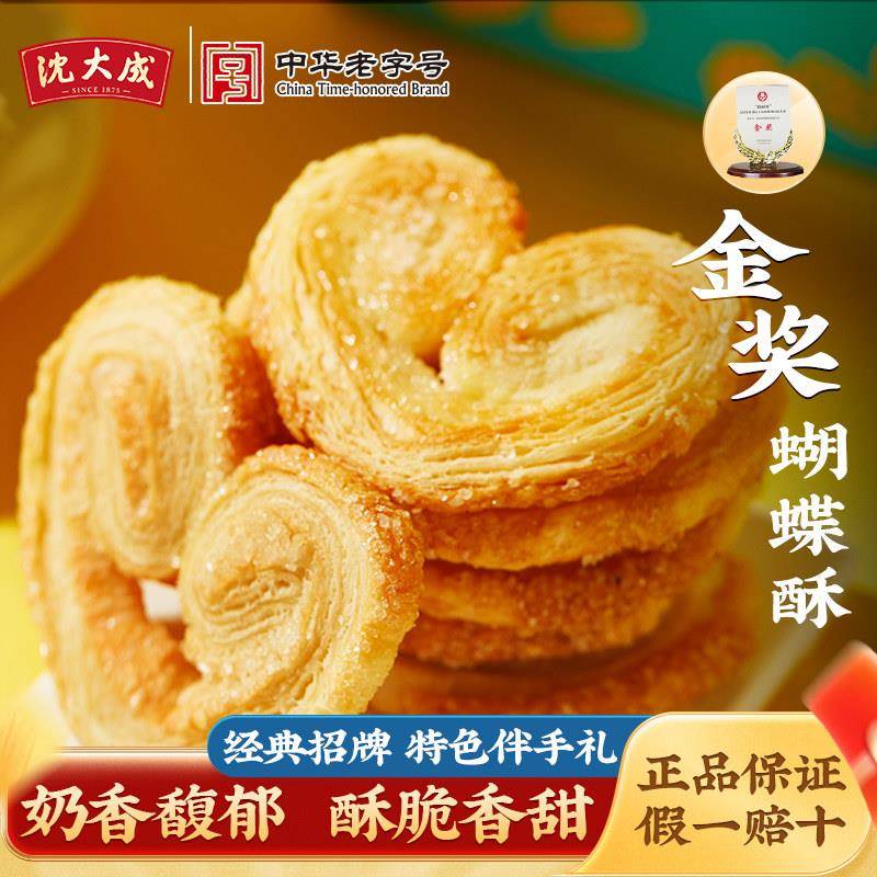 上海蝴蝶酥哈尔滨食品厂哈氏特产上海蝴蝶酥华点老糕点心零食旅游