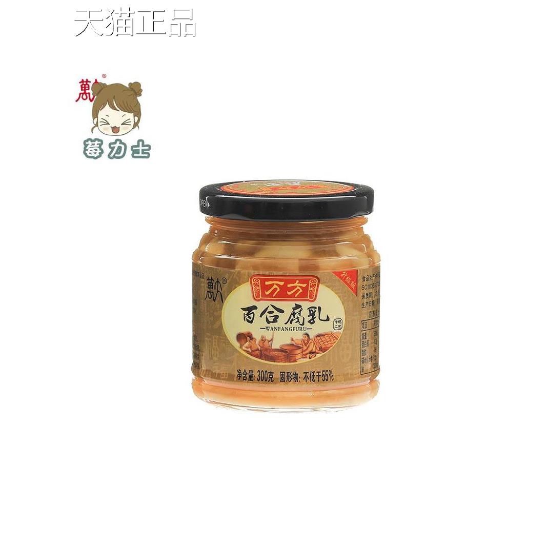 万方浙江特产300g百合腐乳火腿腐乳下饭酱甜味霉豆腐圆瓶装非腌制