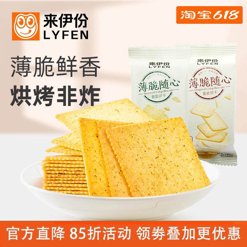 新日期薯脆饼干500g咸香薄脆饼干海苔早餐代餐休闲零食品小