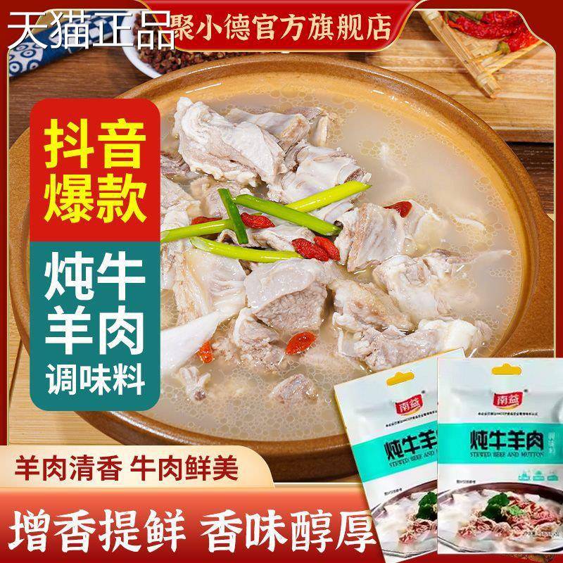 炖牛羊肉专用料包调料包羊肉汤料包清炖牛羊肉炖料家用商用大批量