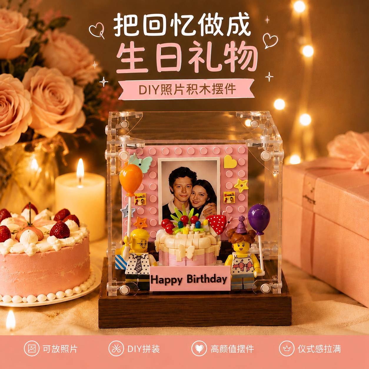 纪念日蛋糕积木蛋糕相框diy生日礼物可定制照片送女朋友礼物纪