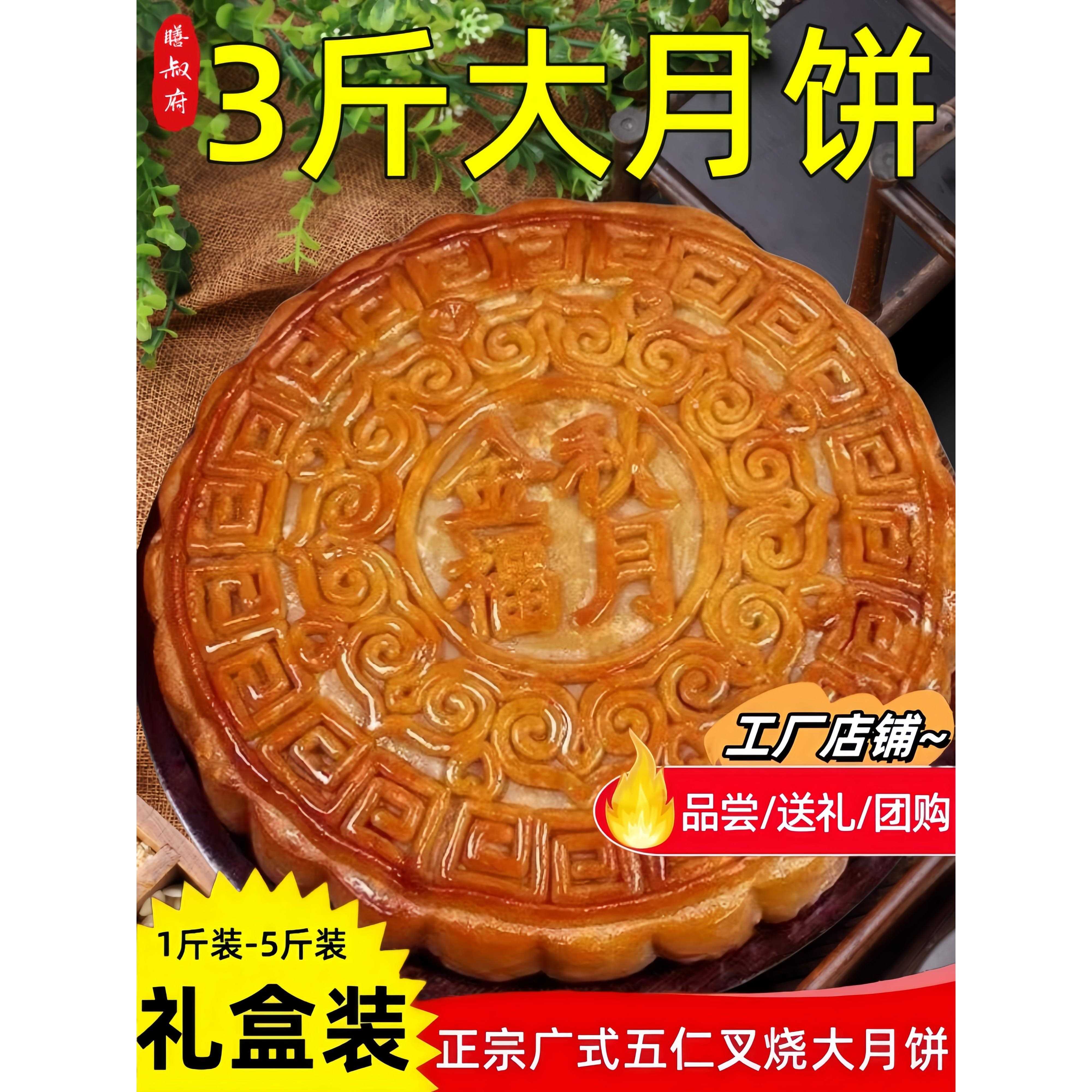 五仁月饼哈密瓜味大月饼老牌果味广式叉烧五仁金腿老式五仁月饼多