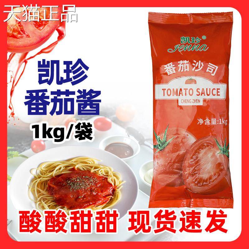 凯珍番茄酱商用番茄沙司袋装炒菜手抓饼专用意大利面家用牛排寿司