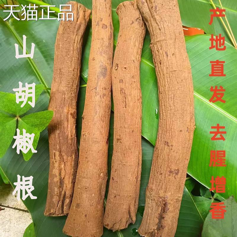 正宗野生山胡椒根云南德宏特产木姜子根千里香根香味浓调料旗舰店