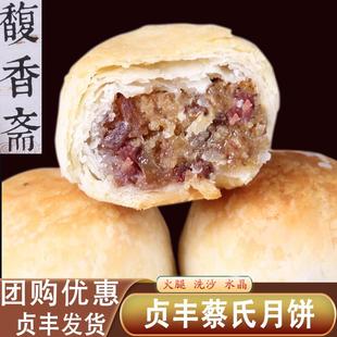 正宗贞丰蔡氏月饼兴义传统手工纸包酥皮火腿中秋礼盒装贵州