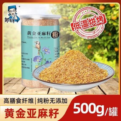 新日期熟黄金亚麻籽粉500g