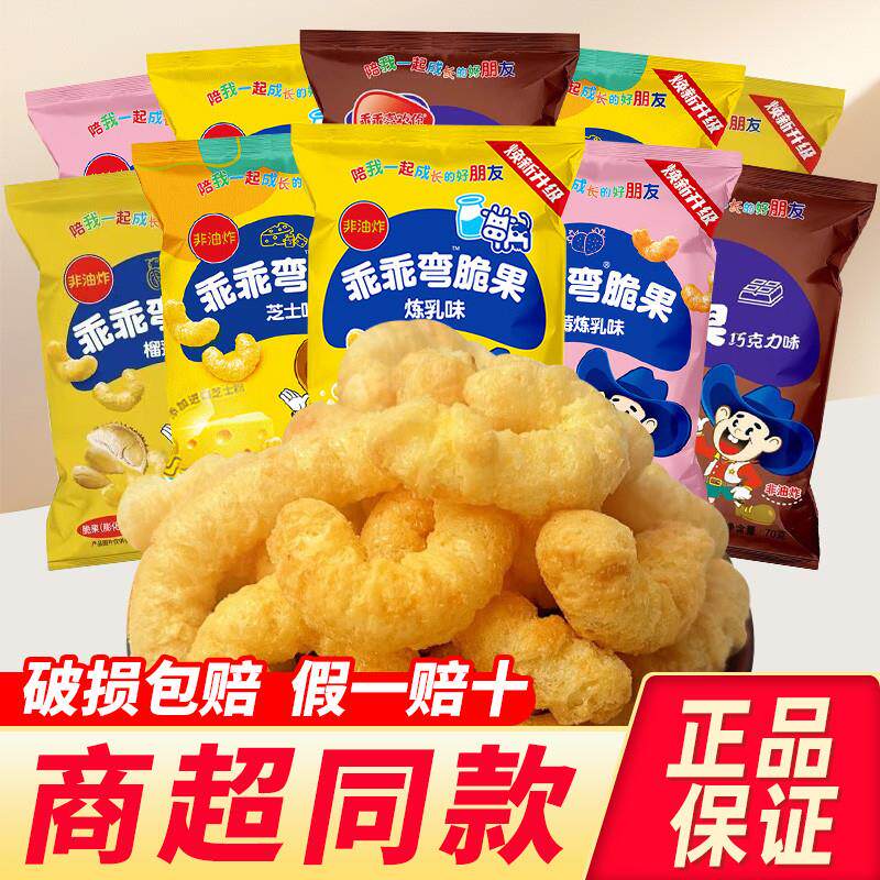新货乖乖炼乳脆果脆条巧克