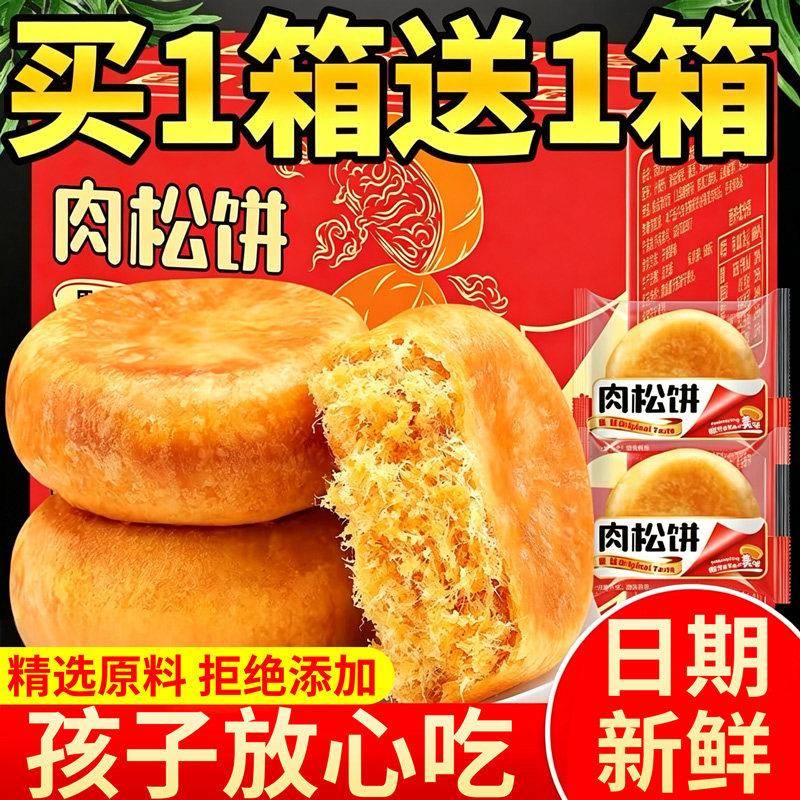 绿豆饼干千丝肉松饼整箱休闲小吃零食品早餐面包绿豆饼干夜宵食品