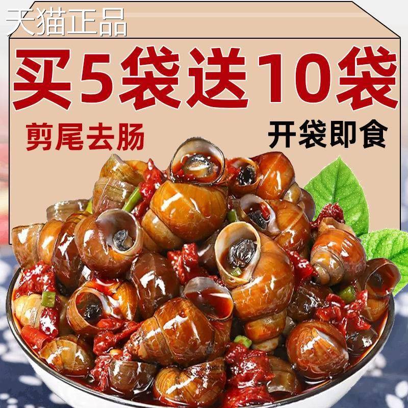 香辣田螺开袋即食儿时零食小包装炒田螺熟食螺丝肉儿时五毛钱麻辣