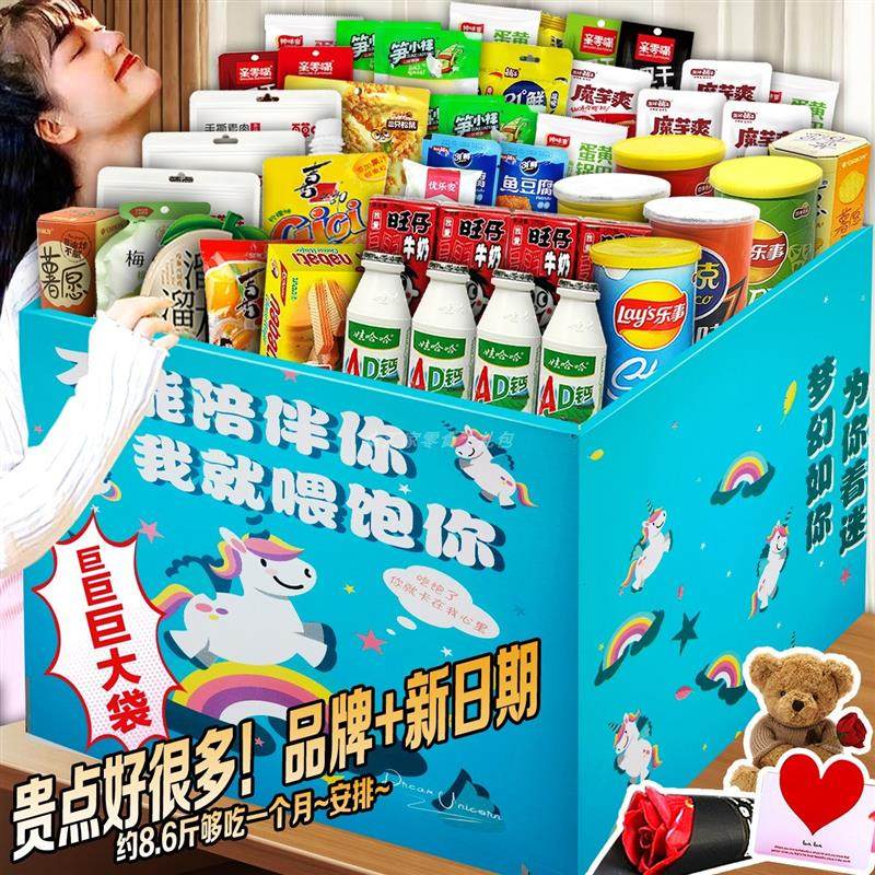 正宗零食大礼包送女友生日礼物超大巨型整箱休闲小吃组合装儿童礼
