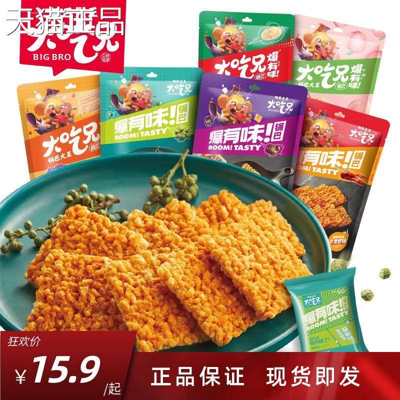 大吃兄糯米锅巴大王132g爆有味藤椒小龙虾麻辣锅巴零食休闲零食品