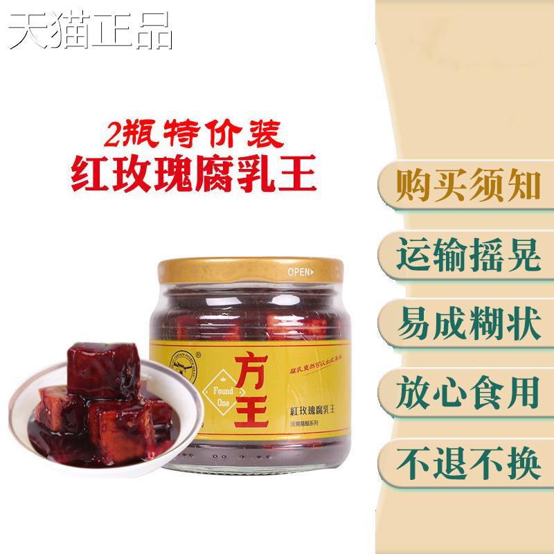 绍兴特产手工腐乳方王红玫瑰红方豆腐乳下饭甜味霉豆腐270g*2瓶