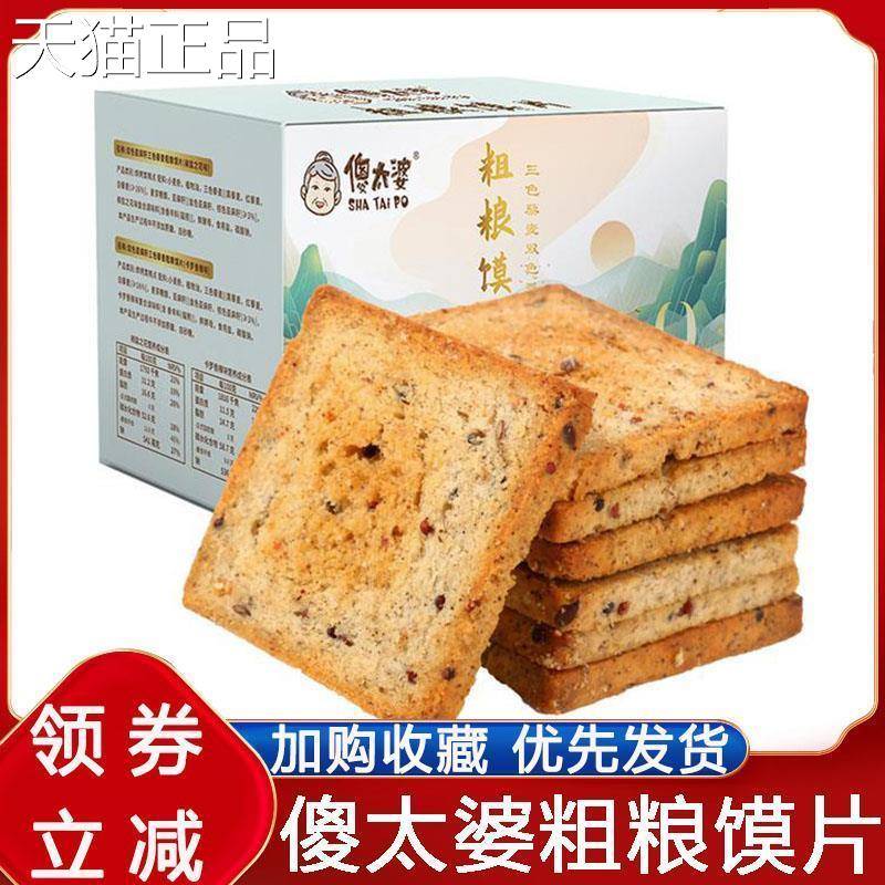 傻太婆粗粮馍片香酥烤馍片考馍片香脆杂粮馍片解馋零食饼干旗舰店