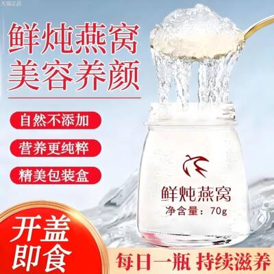 燕窝分装瓶 鲜珥家鲜炖燕窝花胶礼盒装燕窝花胶送礼开盖早餐速食