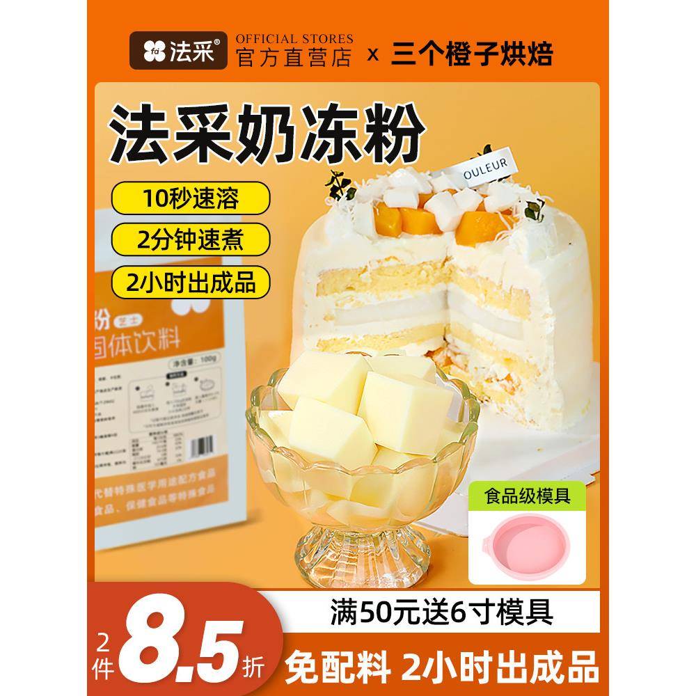 椰奶冻粉fc法采奶冻粉蛋糕夹心布丁粉烘焙专用抹茶椰子果冻粉摆