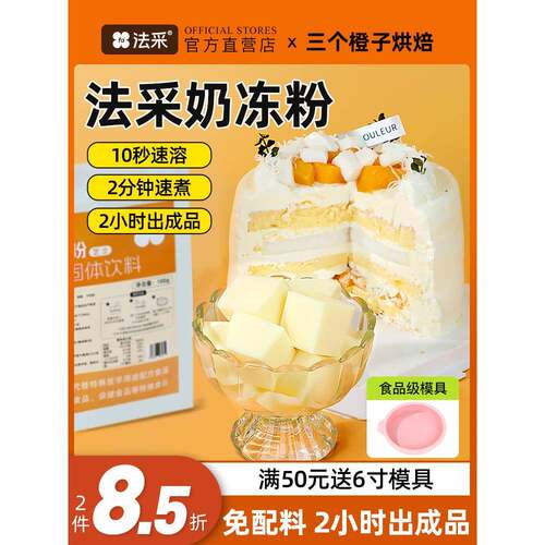 椰奶冻粉fc法采奶冻粉蛋糕夹心布丁粉烘焙专用抹茶椰子果冻粉摆