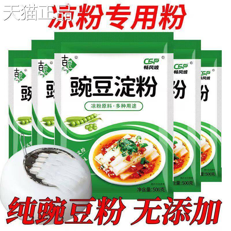 凉粉专用粉纯豌豆粉贵州云南四川特产正宗黄凉粉稀豆粉原料非淀粉