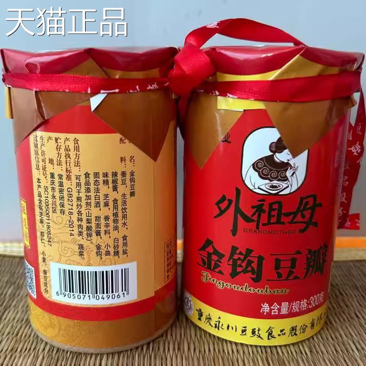 外祖母金钩豆瓣酱香油豆瓣酱下饭拌面 面饭佐餐酱四川资阳特产临
