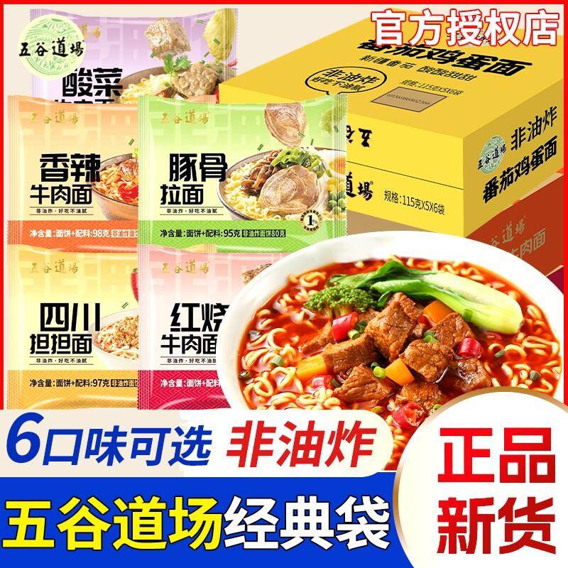 非油炸混装方便面五谷道场非油炸方便面红烧牛肉面袋装泡面拉面整