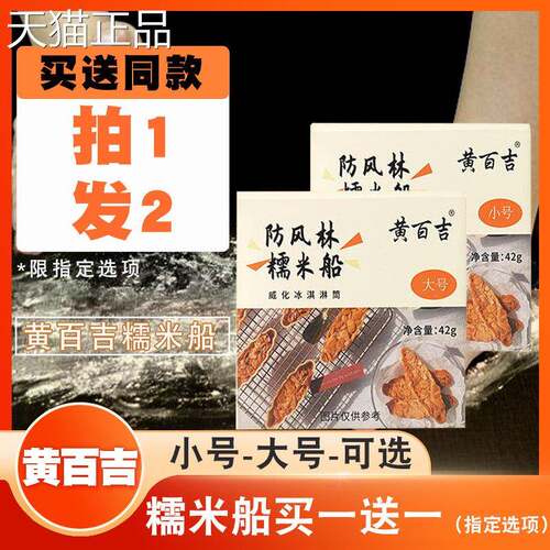 黄百吉糯米船网红焦糖杏仁酥脆防风林船型年年有鱼饼壳北海道风味