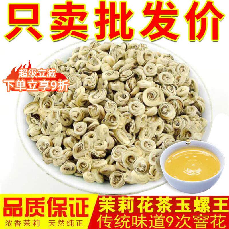 新日期茉莉花茶2025白螺玉螺白茶叶全芽龙珠浓香型香螺新茶散装50